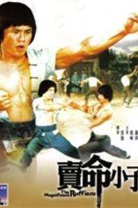 电影卖命小子在线观看,生死边缘的极限挑战  第2张