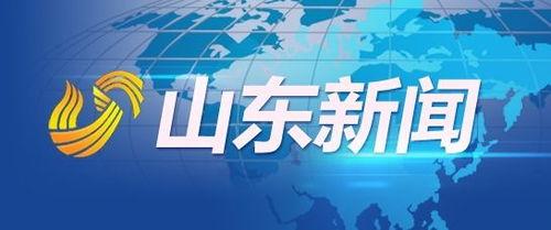 淄博最新爆料新闻报道,揭秘城市热点事件背后的真相 第1张 淄博最新爆料新闻报道,揭秘城市热点事件背后的真相 第1张