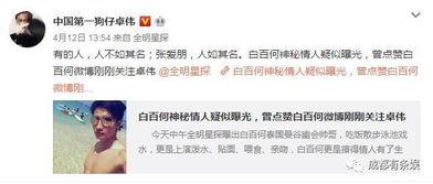 卓伟爆料出轨视频播放,出轨视频引发热议,真相究竟如何? 第3张 卓伟爆料出轨视频播放,出轨视频引发热议,真相究竟如何? 第3张